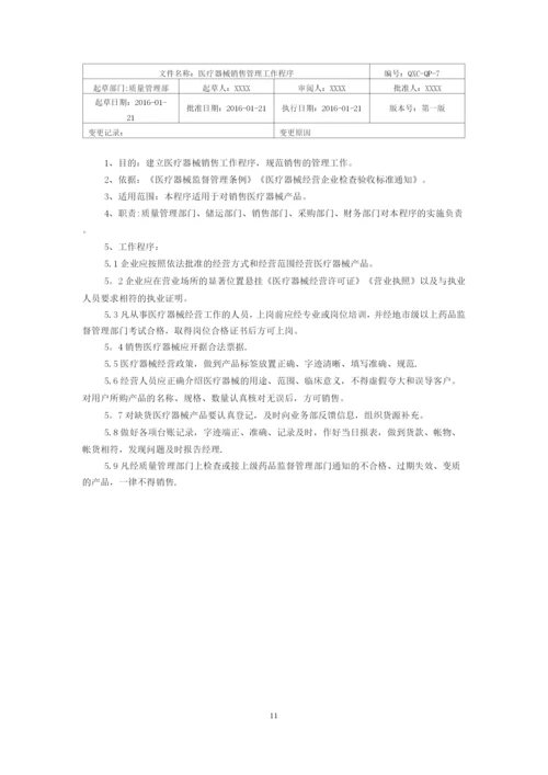 医疗器械工作程序文件.docx