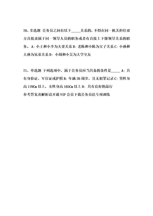 事业单位考试公共基础知识题库：公务员法试题及答案7综合应用能力