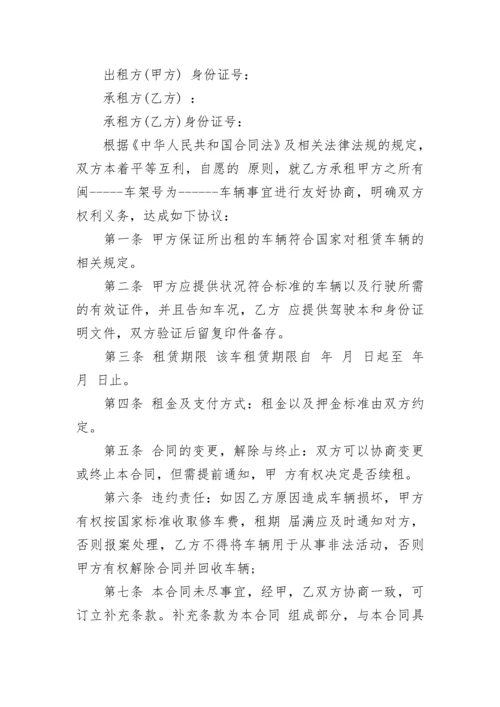 个人汽车租赁给公司合同模板3篇.docx