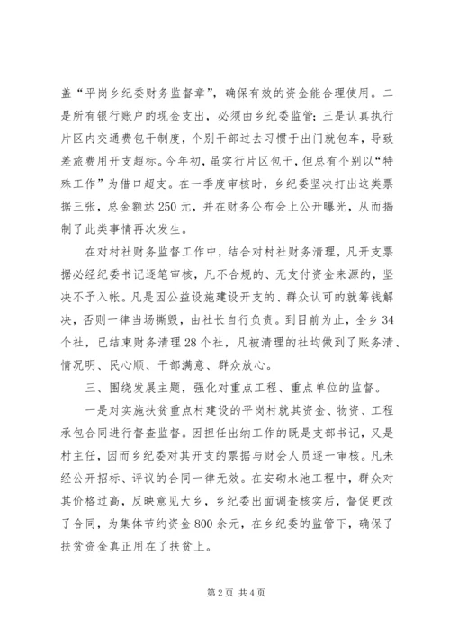 乡镇纪委纪检工作事迹汇报.docx