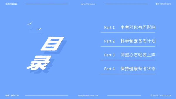 蓝色简约风中考动员会PPT模板
