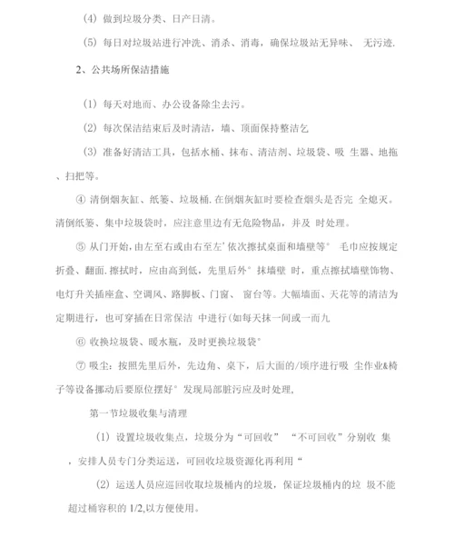 保洁服务方案及措施.docx