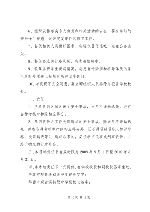 兰沃乡中心小学副校长安全工作责任书.docx
