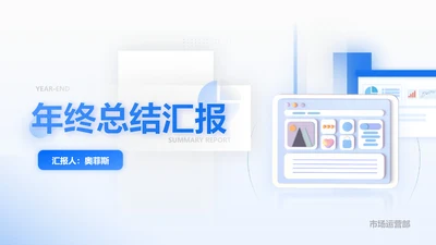 小清新清透蓝玻璃拟态风年终总结汇报PPT