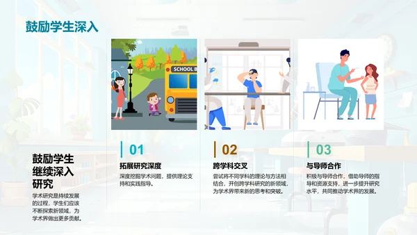 实习研究报告PPT模板