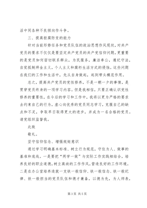 思想汇报两学一做万能_1 (4).docx