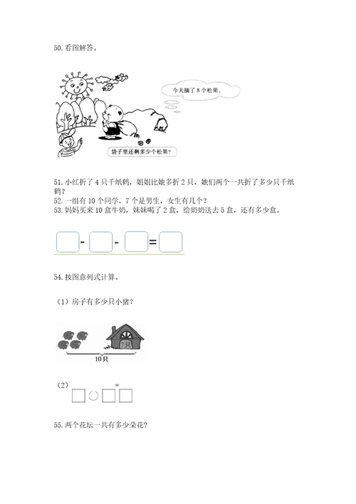 小学一年级数学上册解决问题应用题专题训练 精品【巩固】