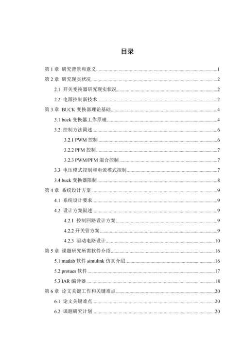 中南大学优质毕业设计调研研究报告模板.docx
