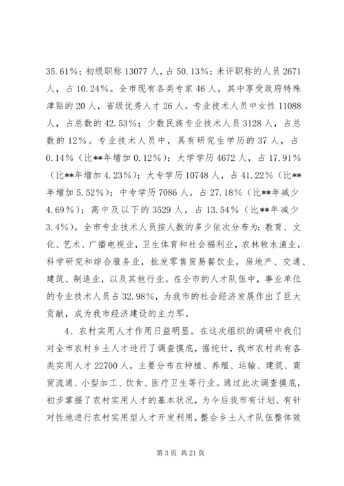 人才队伍现状对策研究报告.docx