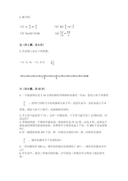 小学六年级数学毕业试题【培优】.docx