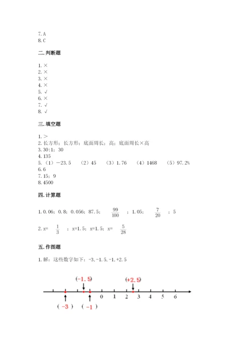 北师大版六年级下册数学 期末检测卷1套.docx