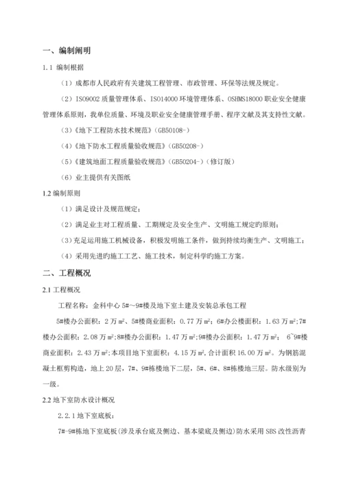 地下室防水专项综合施工专题方案.docx