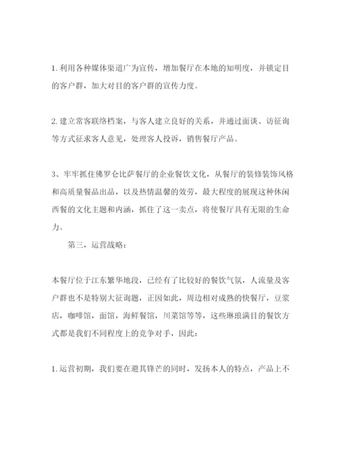 精编餐厅经理个人工作参考计划范文1).docx