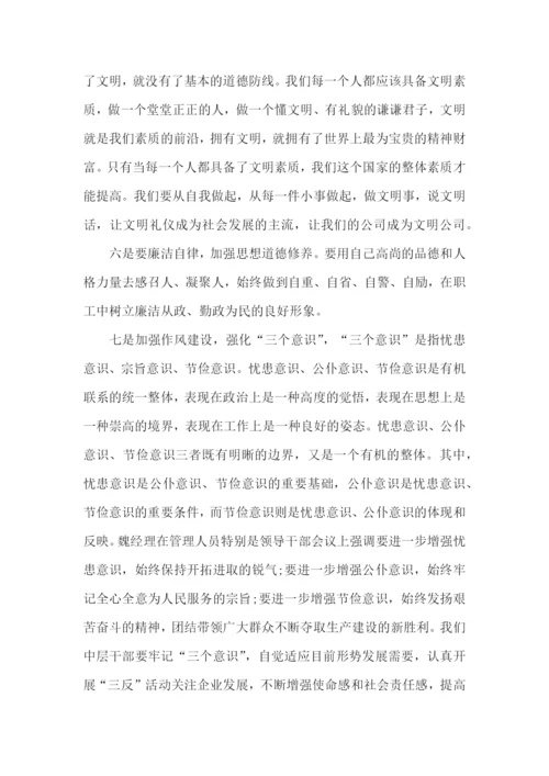 中层管理培训心得体会五篇.docx