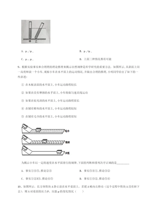 小卷练透乌龙木齐第四中学物理八年级下册期末考试专项测评试卷（含答案详解版）.docx