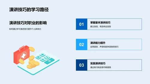 职场演讲技巧研讨PPT模板