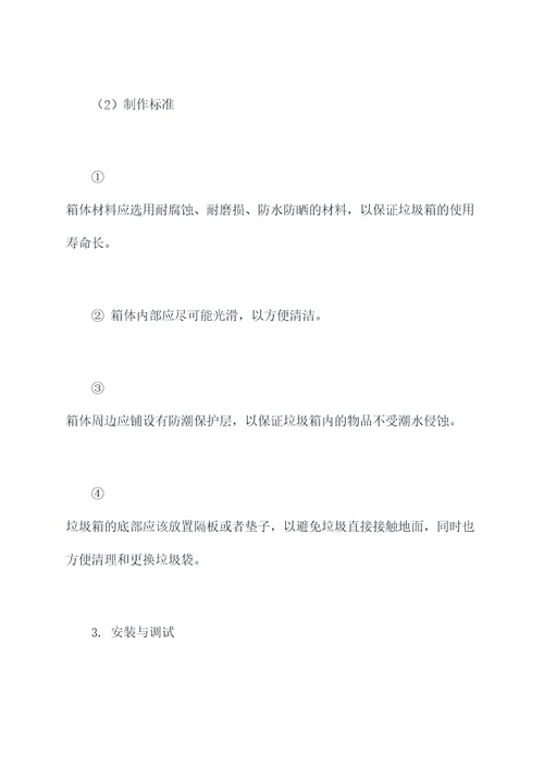 智能分类垃圾箱施工方案