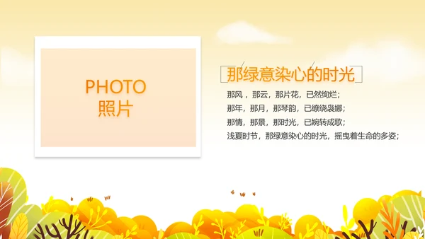 寻觅秋天旅游电子相册动态PPT