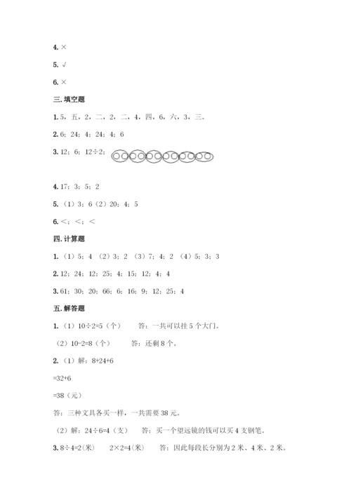 人教版二年级下册数学第二单元-表内除法(一)-测试卷汇编-(2).docx