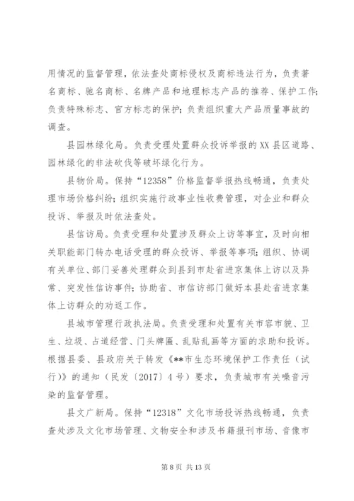县110社会服务联动工作机制建设实施方案.docx