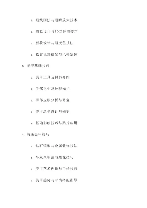 化妆美甲培训班招生方案
