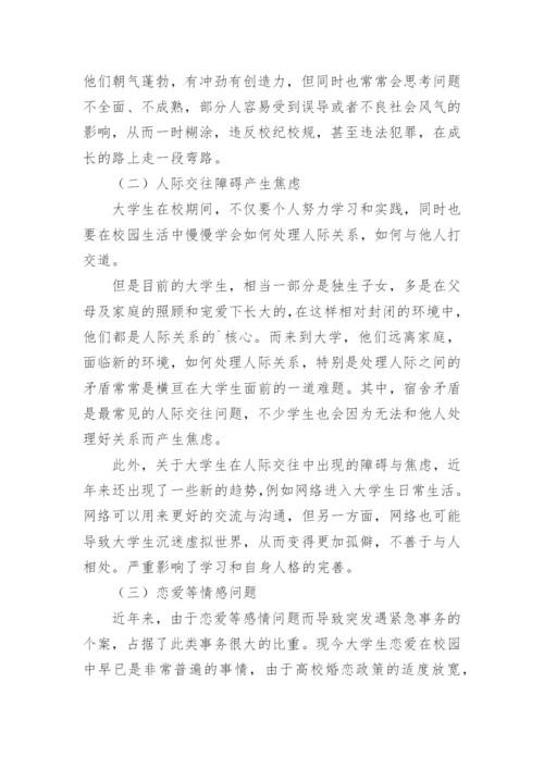 论政治辅导员与校园突发性事务论文.docx