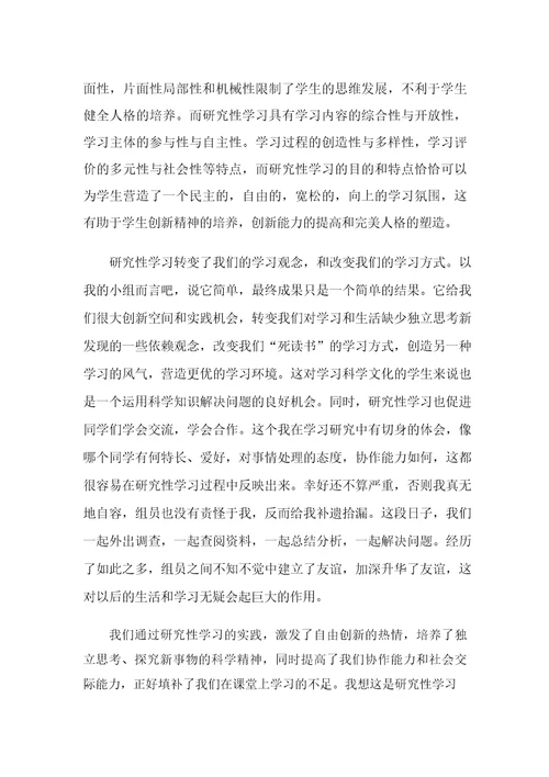 探究活动的体会与思考