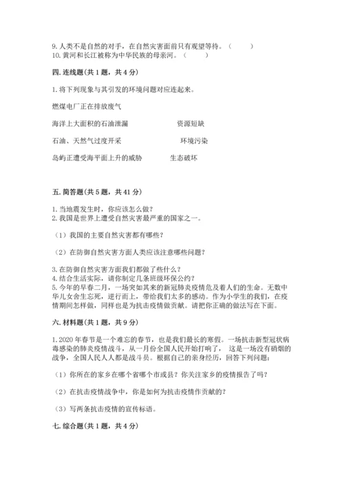 六年级下册道德与法治第二单元 爱护地球 共同责任 测试卷（模拟题）word版.docx