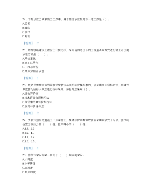 2022年江西省一级建造师之一建铁路工程实务深度自测提分题库完整参考答案.docx