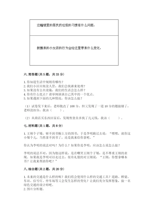 部编版三年级下册道德与法治期末测试卷（巩固）.docx