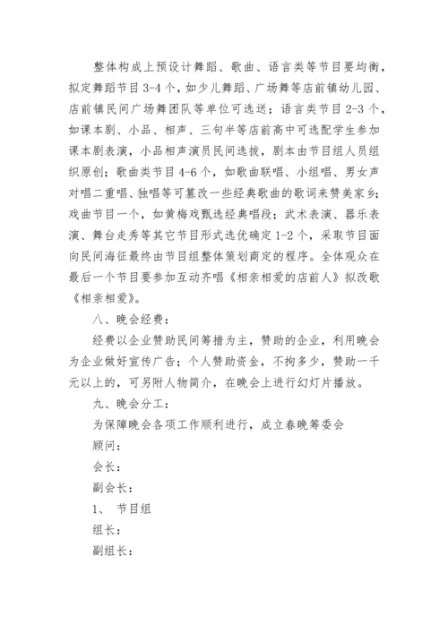 2023年元旦联欢晚会活动方案 单位春节联欢晚会方案(5篇).docx