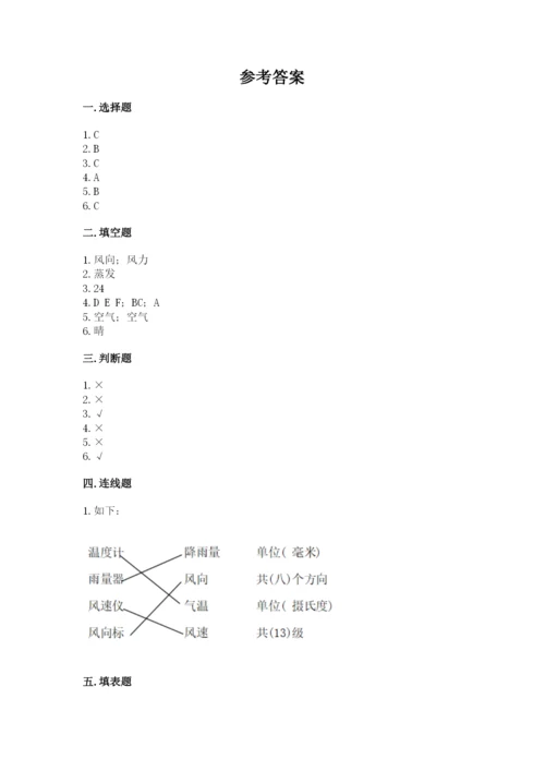 教科版三年级上册科学期末测试卷带答案（巩固）.docx