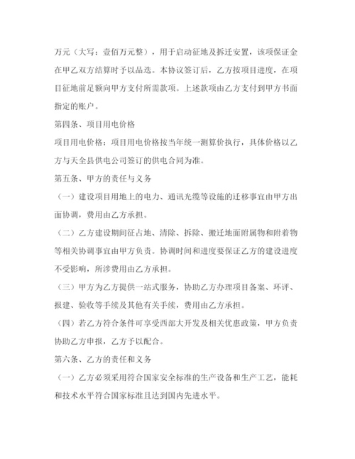 精编之项目投资协议书.docx