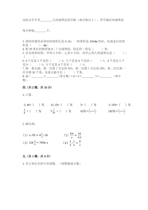 西师大版数学小升初模拟试卷及参考答案（完整版）.docx