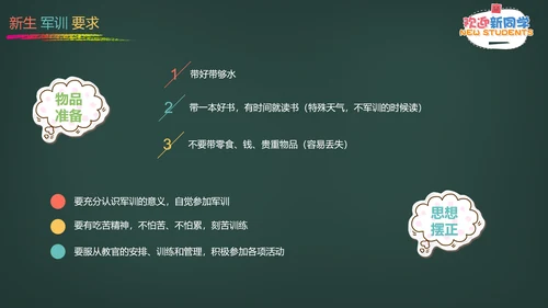 欢迎新同学黑板风粉笔字PPT课件模板