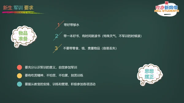 欢迎新同学黑板风粉笔字PPT课件模板