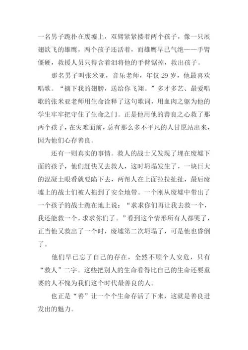 善良的魅力作文.docx