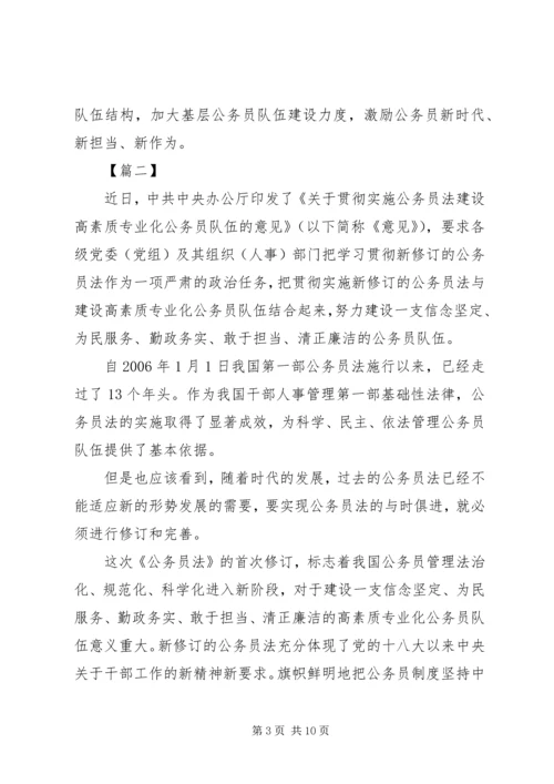 学习《关于贯彻实施公务员法意见》感悟5篇.docx