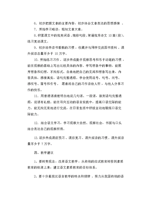 三年级上册语文全册教材分析