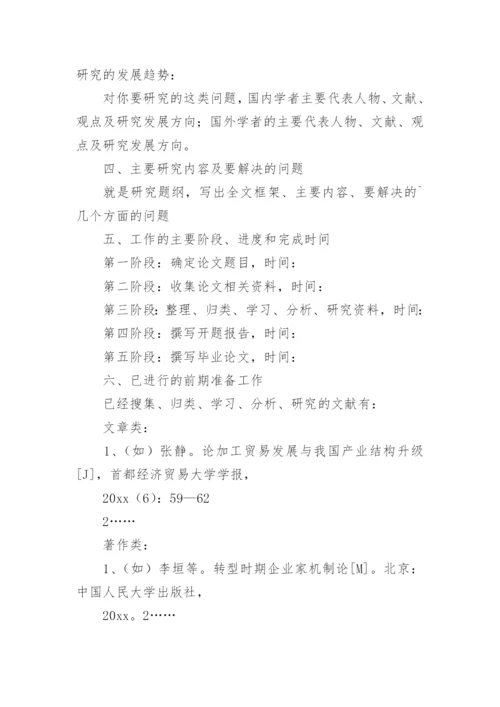 毕业论文开题报告指导教师意见.docx