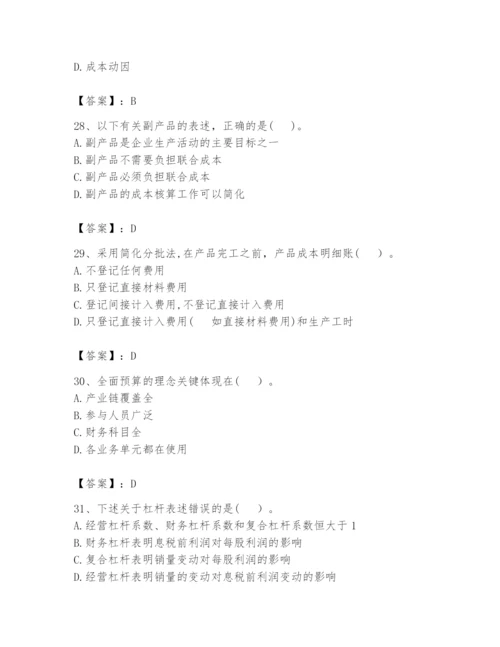 2024年初级管理会计之专业知识题库完整.docx