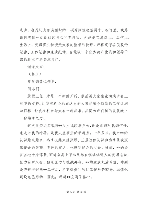 干部任职表态发言稿（20篇）.docx