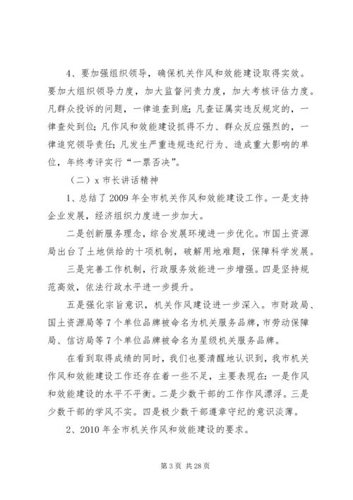 全市机关作风和效能建设工作会议主要精神传达.docx