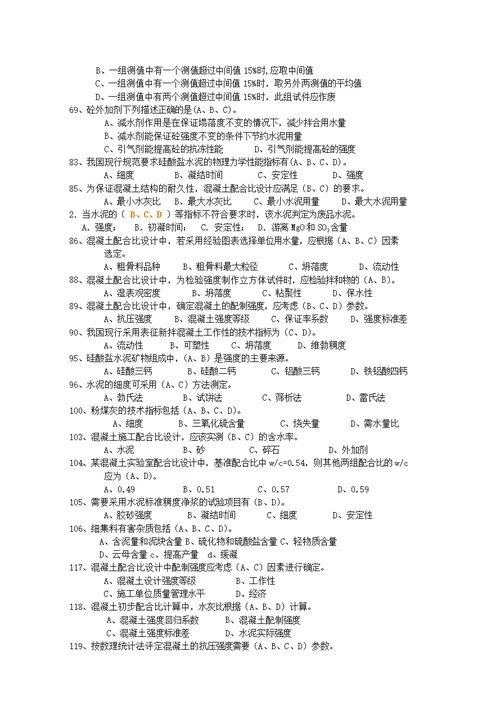 试验检测工程师考试水泥汇总题1