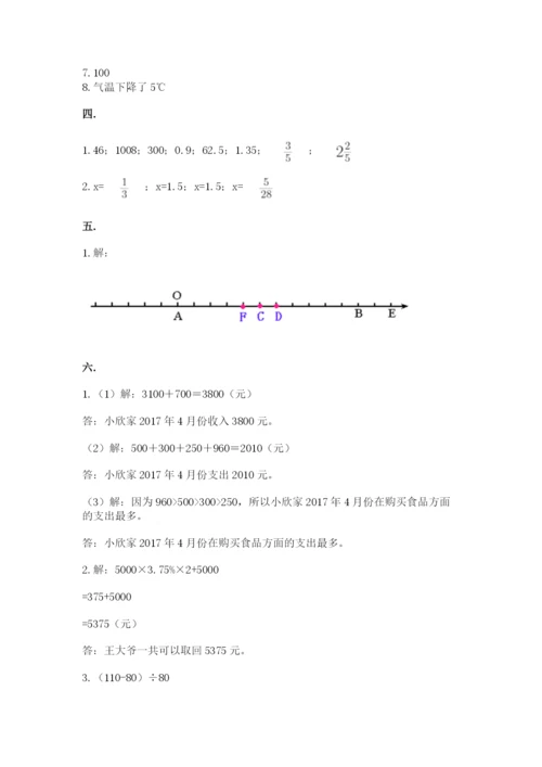 西师大版数学小升初模拟试卷及完整答案（全优）.docx