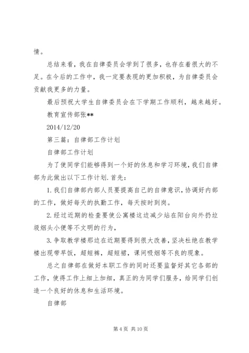 第一篇：20XX年自律委员会个人工作计划.docx