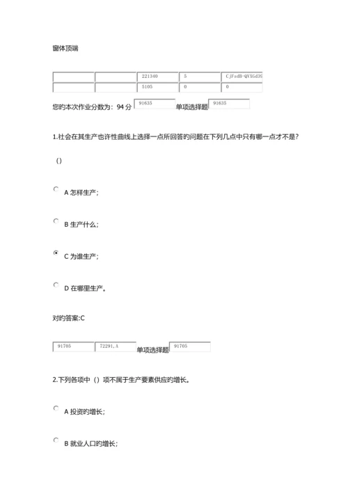 2023年浙大远程经济学在线作业.docx