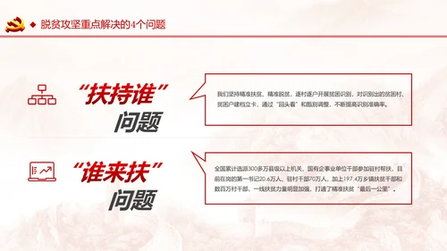 学习两不愁三保障脱贫攻坚PPT模板