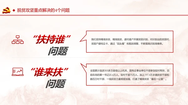 学习两不愁三保障脱贫攻坚PPT模板