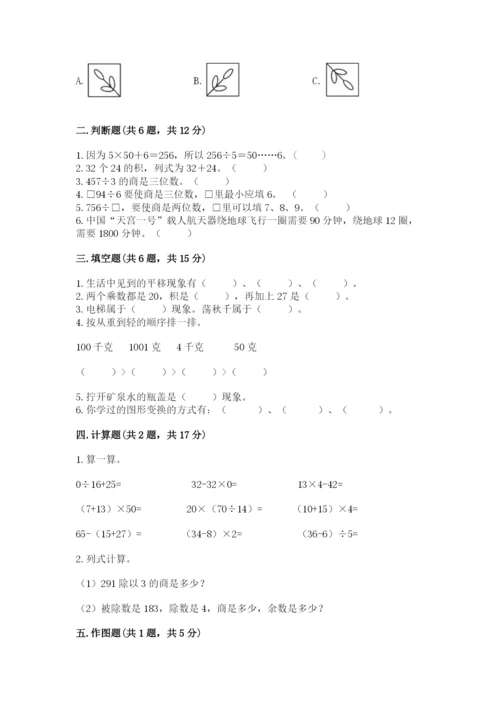 北师大版三年级下册数学期末测试卷附参考答案（培优）.docx